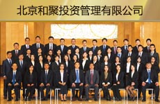 北京和聚投资管理有限公司1.jpg