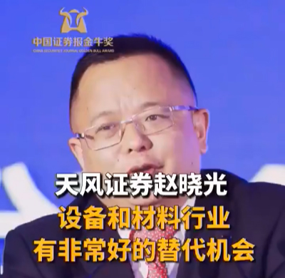 S天风证券副总裁、研究所所长赵晓光_meitu_11.jpg