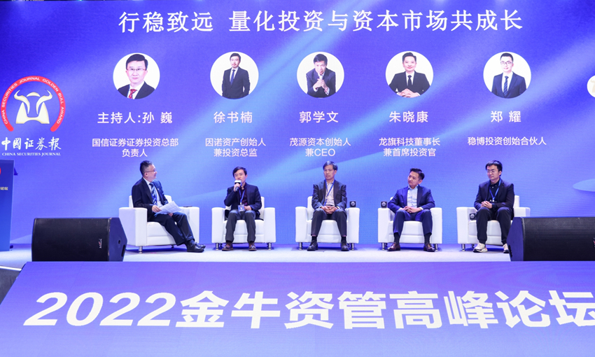 圆桌论坛二：行稳致远 量化投资与资本市场共成长_副本2.jpg