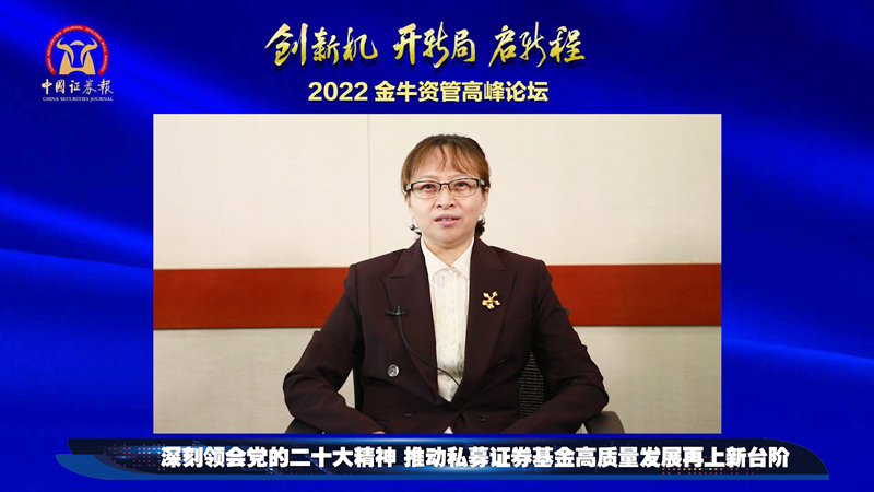 中国证券投资基金业协会党委委员、副秘书长黄丽萍致辞_副本.jpg