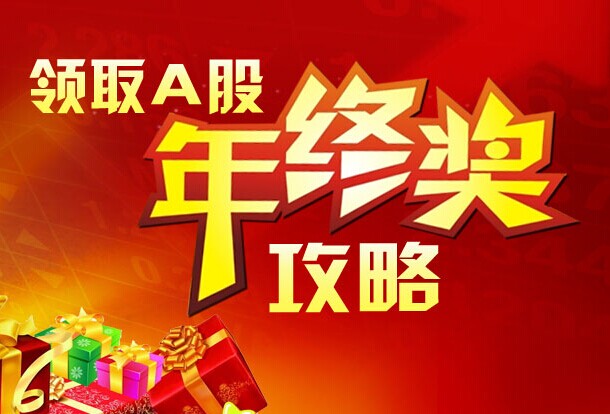 12月A股展望：牛市领“年终奖”攻略.jpg