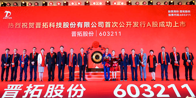 晋拓股份上市_副本.jpg