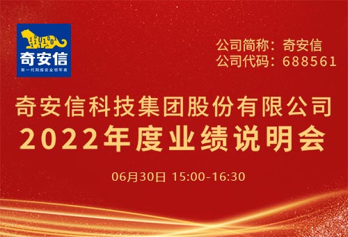 奇安信-1.jpg