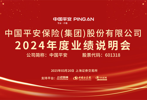 03中国平安xw.jpg
