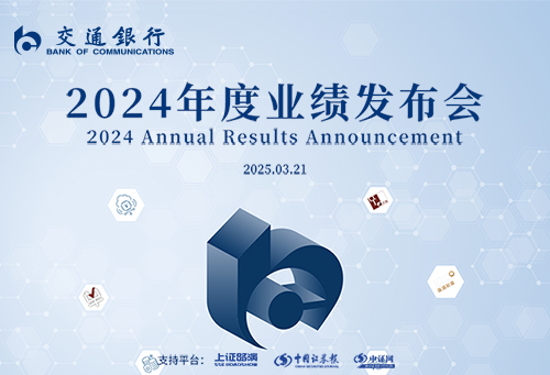 04交通银行-newxw.jpg