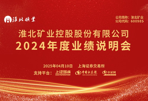02淮北矿业xw.jpg