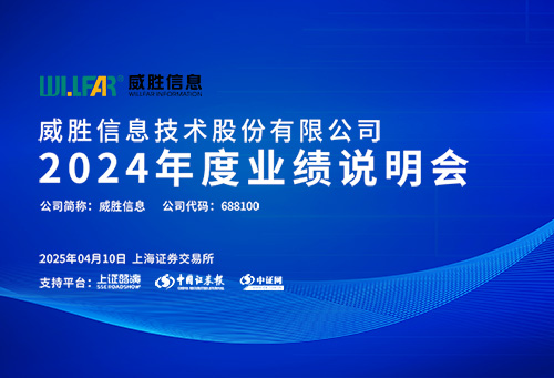 05威胜信息xw.jpg
