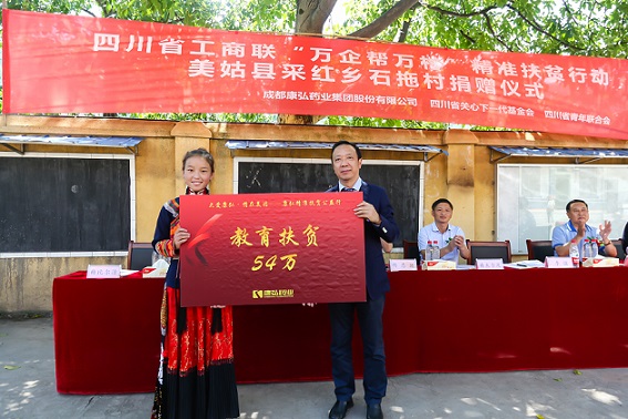 “大爱康弘·情在美姑”精准扶贫公益行—美姑县采红乡石拖村捐赠仪式.jpg