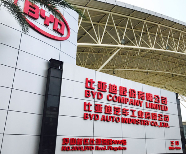 比亚迪.jpg