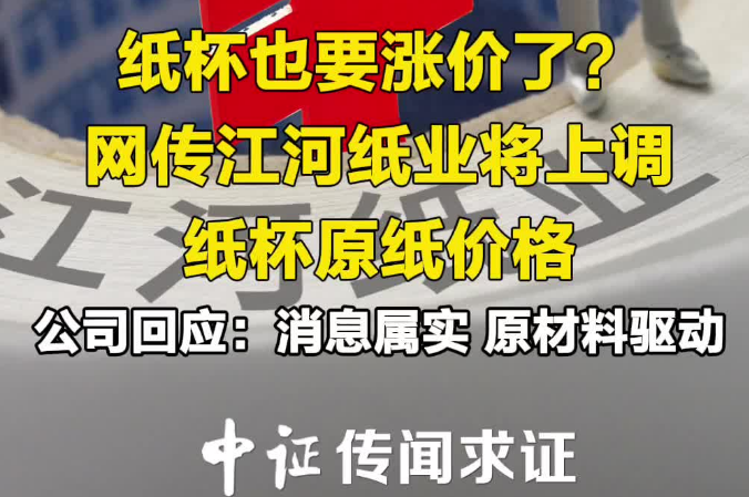 江河纸业.png