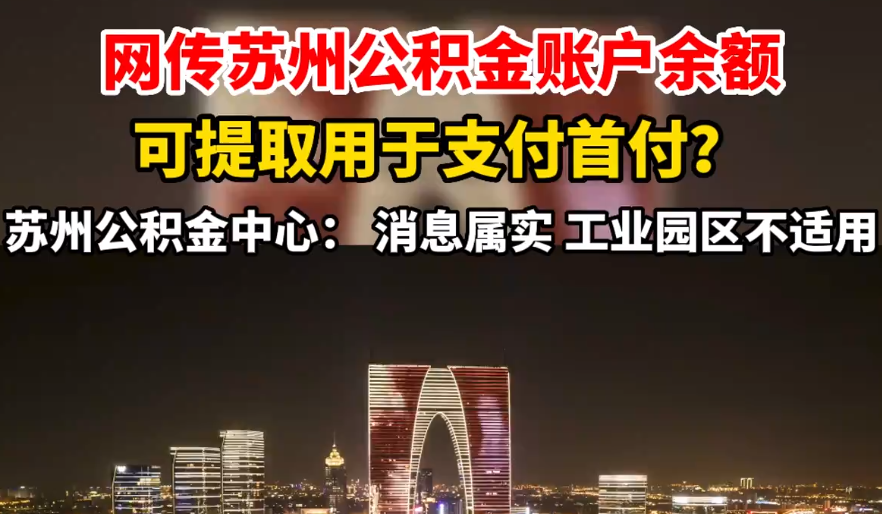 苏州公积金.png
