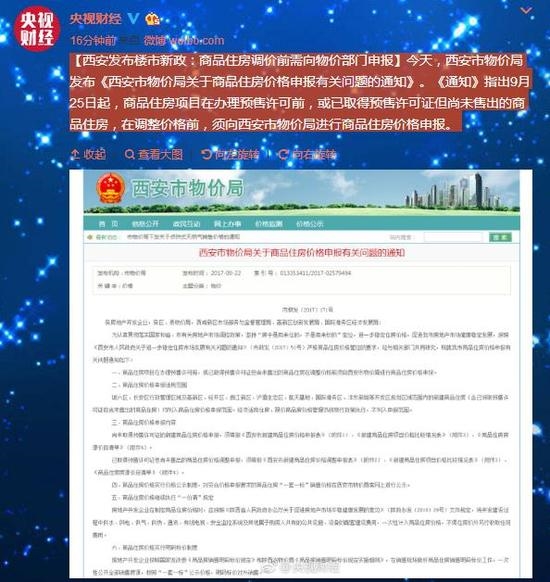 西安楼市新政:商品住房调价前需向物价部门申报