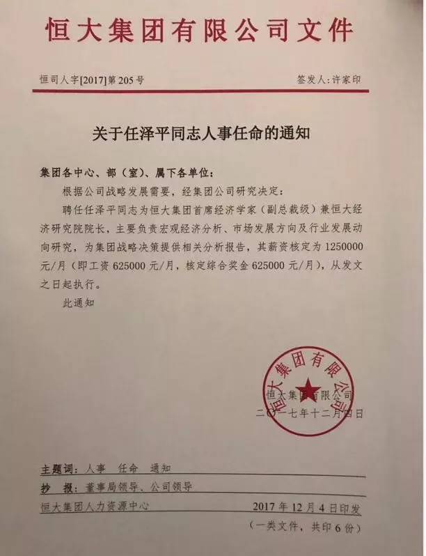 年薪1500万的任泽平说“后年买房” 去哪里买呢?