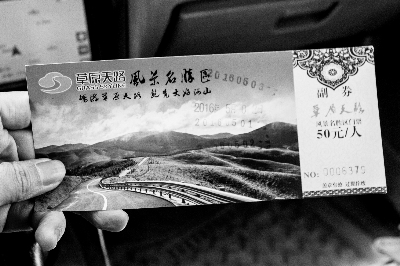 ����ԭ��·����Ʊ��ʾ�շ�50Ԫ