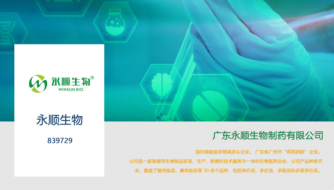 永顺生物.jpg